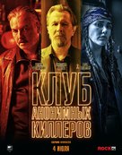 Killers Anonymous - Russian Movie Poster (xs thumbnail)