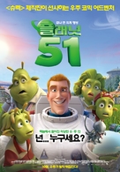 Planet 51 - South Korean Movie Poster (xs thumbnail)