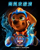 PAW Patrol: The Mighty Movie - Taiwanese Movie Poster (xs thumbnail)