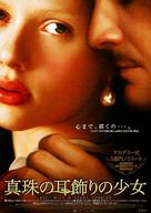 Girl with a Pearl Earring - Japanese poster (xs thumbnail)