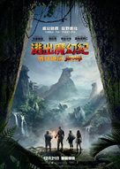 Jumanji: Welcome to the Jungle - Hong Kong Movie Poster (xs thumbnail)