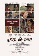 Armageddon Time - Israeli Movie Poster (xs thumbnail)