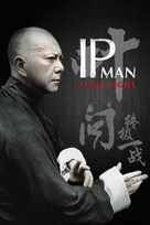Yip Man: Jung gik yat jin - German DVD movie cover (xs thumbnail)