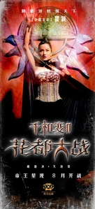 Chin gei bin II: Faa dou dai zin - Chinese Movie Poster (xs thumbnail)