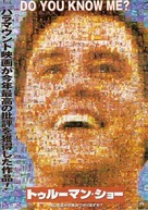 The Truman Show - Japanese Movie Poster (xs thumbnail)