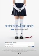Awasarn Lok Suay - Thai Movie Poster (xs thumbnail)