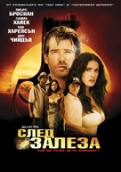 After the Sunset - Bulgarian DVD movie cover (xs thumbnail)