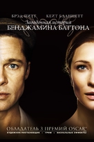 The Curious Case of Benjamin Button - Russian DVD movie cover (xs thumbnail)