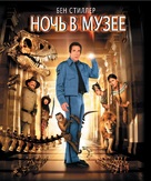 Night at the Museum - Russian Movie Cover (xs thumbnail)