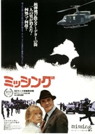 Missing - Japanese Movie Poster (xs thumbnail)