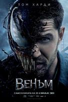 Venom - Bulgarian Movie Poster (xs thumbnail)