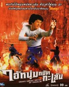 She hao ba bu - Thai Movie Cover (xs thumbnail)