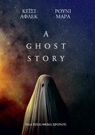 A Ghost Story - Greek Movie Cover (xs thumbnail)