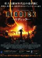 The Chronicles of Riddick - Japanese Movie Poster (xs thumbnail)