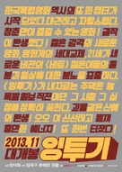 Ing-too-gi - South Korean Movie Poster (xs thumbnail)