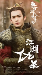 &quot;The King&#039;s Woman&quot; - Chinese Movie Poster (xs thumbnail)