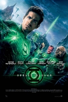 Green Lantern - Georgian Movie Poster (xs thumbnail)