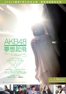 Documentary of AKB48: To Be Continued - Taiwanese Movie Poster (xs thumbnail)