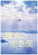 Majo no takky&ucirc;bin - Japanese Re-release movie poster (xs thumbnail)