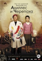 Achilles to kame - Russian Movie Poster (xs thumbnail)