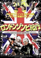 Cockneys vs Zombies - Japanese Movie Poster (xs thumbnail)