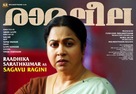 Ramaleela - Indian Movie Poster (xs thumbnail)