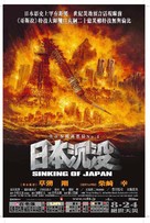 Nihon chinbotsu - Hong Kong Movie Poster (xs thumbnail)