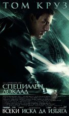 Minority Report - Bulgarian Movie Poster (xs thumbnail)