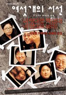 Yeoseot gae ui siseon - South Korean Movie Poster (xs thumbnail)