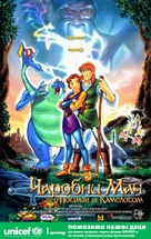 Quest for Camelot - Serbian Movie Poster (xs thumbnail)