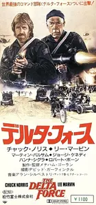 The Delta Force Poster