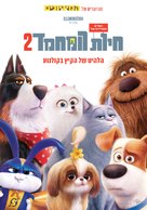 The Secret Life of Pets 2 - Israeli Movie Poster (xs thumbnail)