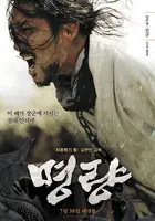 Myeong-ryang (2014) movie posters