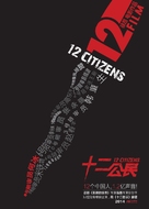 12 Citizens - Chinese Movie Poster (xs thumbnail)