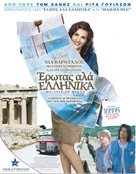 My Life in Ruins - Greek Movie Poster (xs thumbnail)