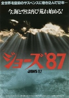 Jaws: The Revenge - Japanese Movie Poster (xs thumbnail)