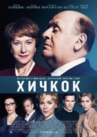Hitchcock - Russian Movie Poster (xs thumbnail)