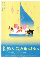 Adieu, plancher des vaches! - Japanese Movie Poster (xs thumbnail)