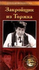 Zakroyshchik iz Torzhka - Russian Movie Cover (xs thumbnail)