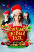 La noche m&aacute;gica - Russian Movie Poster (xs thumbnail)