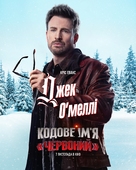 Red One - Ukrainian Movie Poster (xs thumbnail)