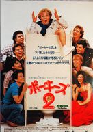 Porky&#039;s II: The Next Day - Japanese Movie Poster (xs thumbnail)