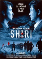 Shiri - French DVD movie cover (xs thumbnail)