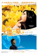 Taiyo no uta - Hong Kong poster (xs thumbnail)