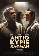 Adieu Monsieur Haffmann - Greek Movie Poster (xs thumbnail)