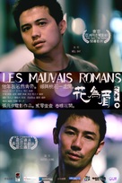 Bad Romance - Chinese Movie Poster (xs thumbnail)