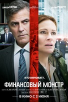 Money Monster - Russian Movie Poster (xs thumbnail)