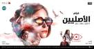 Al Asleyeen - Egyptian Movie Poster (xs thumbnail)