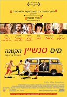 Little Miss Sunshine - Israeli Movie Poster (xs thumbnail)