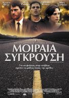 Reservation Road - Greek poster (xs thumbnail)